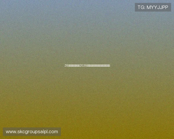 Z6就是博:全面解析2026世界杯足球赛的精彩瞬间与赛程安排 Z6就是博:全面解析2026世界杯足球赛的精彩瞬间与赛程安排